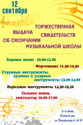 торжественная выдача свидетельств 12.09.2020