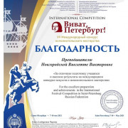 Международный конкурс «World Art Games” и VII Международный конкурс "Виват, Петербург!"