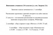 ВНИМАНИЮ УЧАЩИХСЯ 2-8 КЛАССОВ!