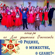  «О Родине, о мужестве, о славе!»