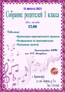 Собрание родителей 1 ого класса