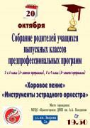 Родительские собрания для выпускных классов