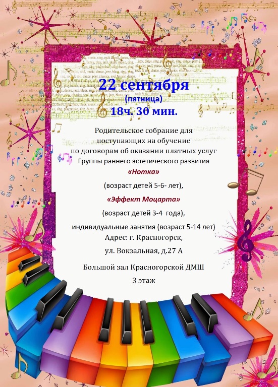 Родительское собрание. Платные услуги
