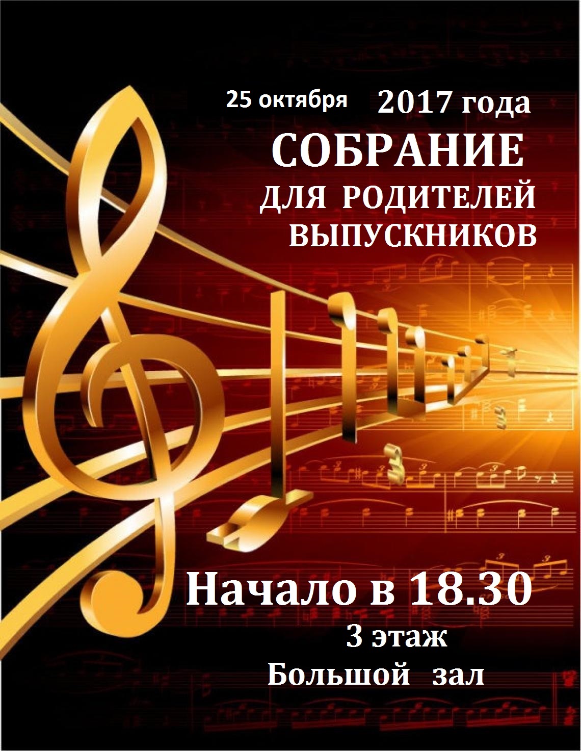 Родительское собрание выпускников