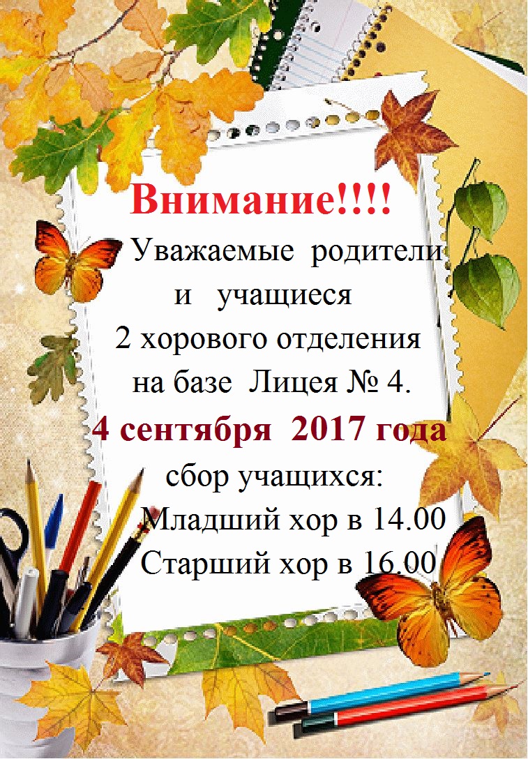 Объявление по 2 ХО на базе Лицея № 4