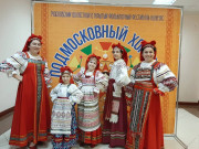 Подмосковный хоровод