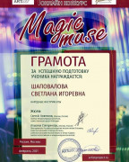 Международный конкурс Magic muse