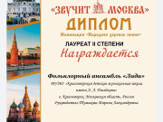XIX Международный музыкальный фестиваль- конкурс "Звучит Москва"