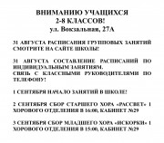 ВНИМАНИЮ УЧАЩИХСЯ 2-8 КЛАССОВ!