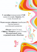 Родительские собрания внебюджет