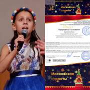 Всероссийский фестиваль-конкурс детского и юношеского творчества «Московские куранты»