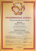 Межзональный фестиваль-конкурс "Славянская душа"