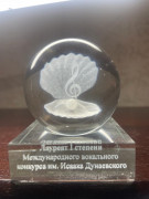 Результаты XII Международного конкурса имени Исаака Осиповича Дунаевского