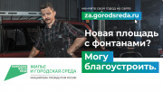 Могу благоустроить