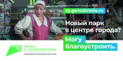 Могу благоустроить